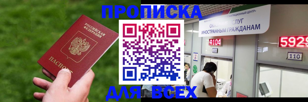 прописка для кредита в Невинномысске